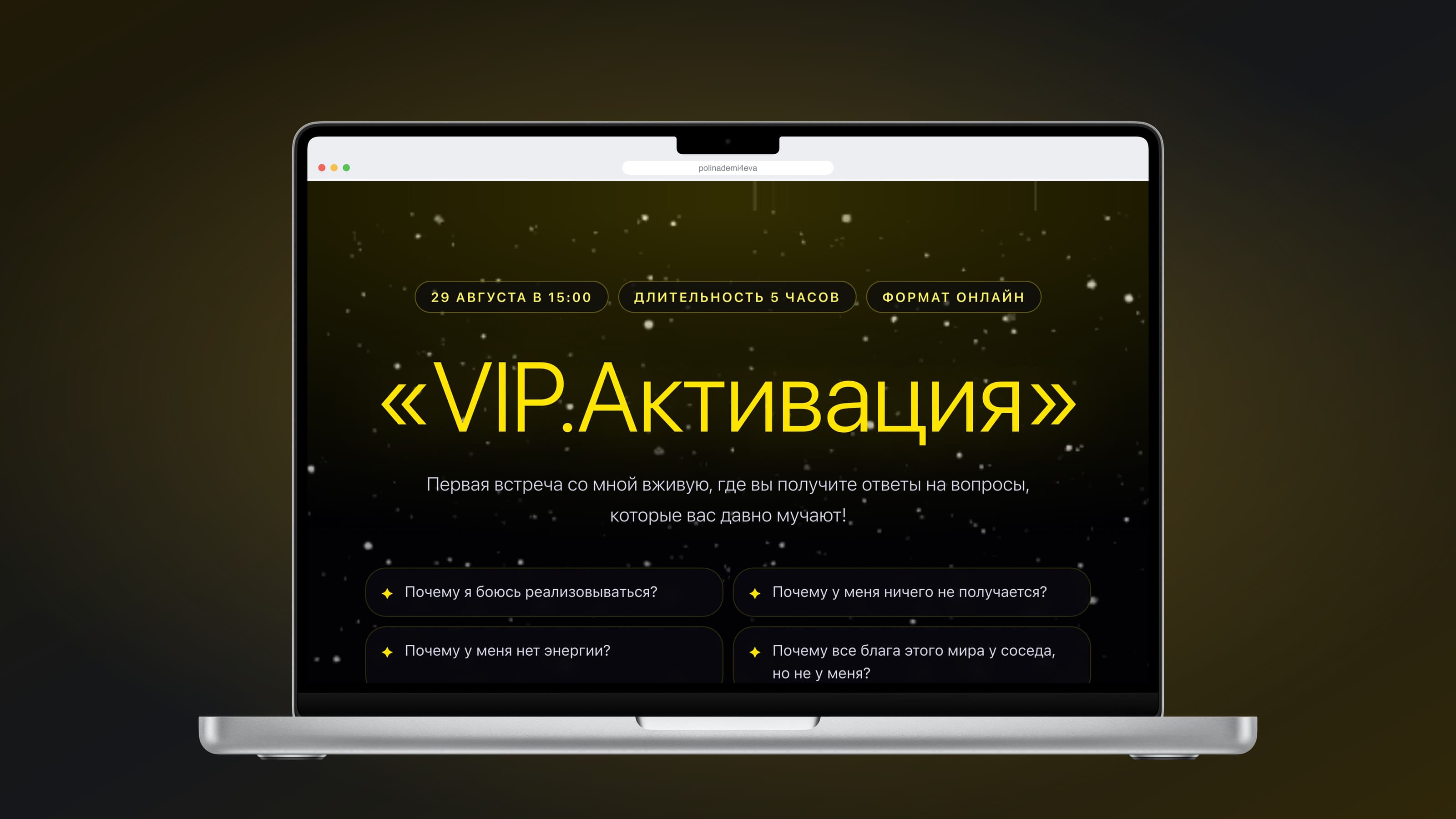 Скриншот проекта: «VIP.Активация» — лендинг вебинара