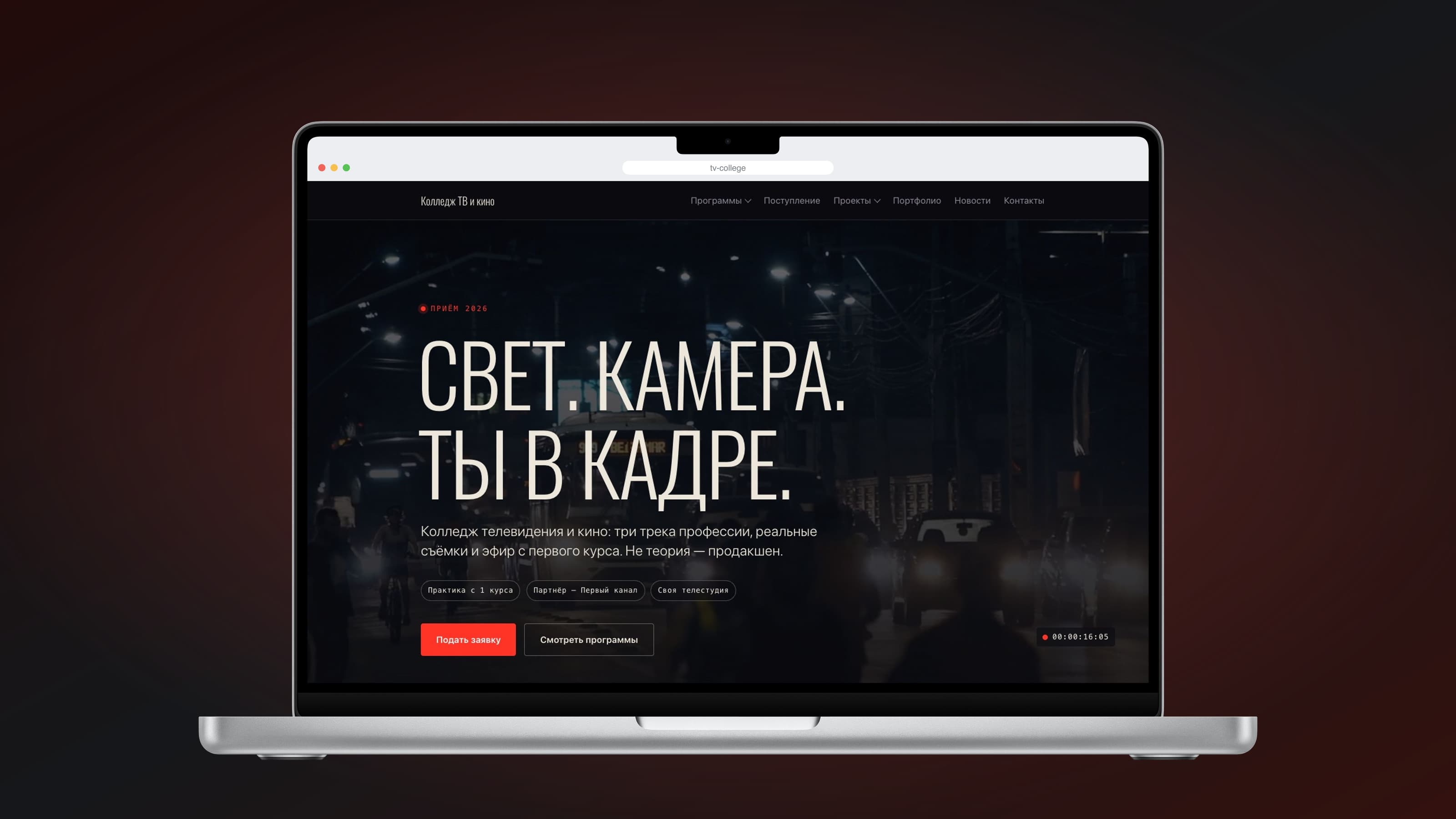 Скриншот проекта: Колледж телевидения и кино — сайт приёмной кампании
